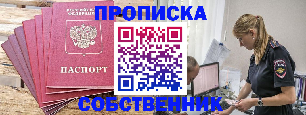 прописка 2025 в Ялуторовске