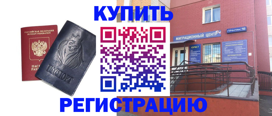 временная регистрация купить в Ялуторовске