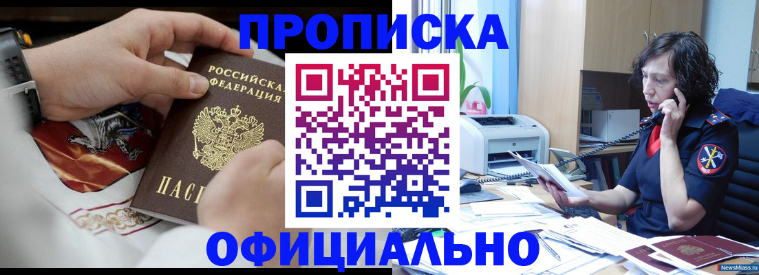 временная регистрация купить в Ялуторовске