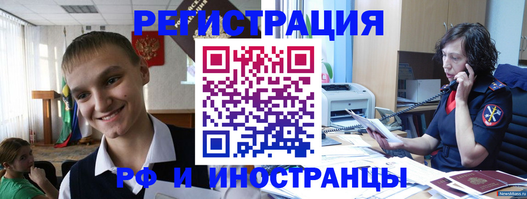 временная регистрация в Ялуторовске